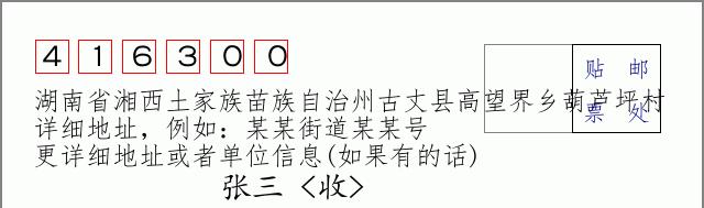 邮编信封:邮政编码572000-海南省南沙群岛