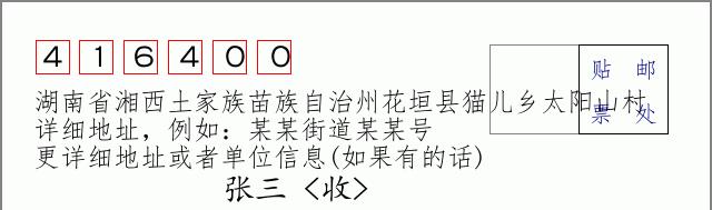邮编信封:邮政编码572000-海南省南沙群岛