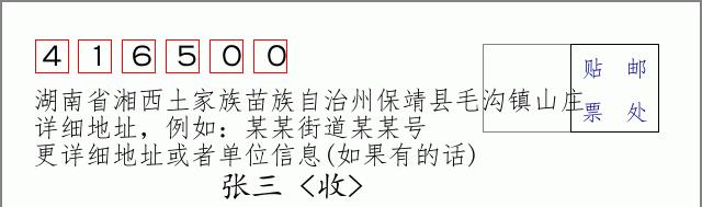 邮编信封:邮政编码572000-海南省南沙群岛