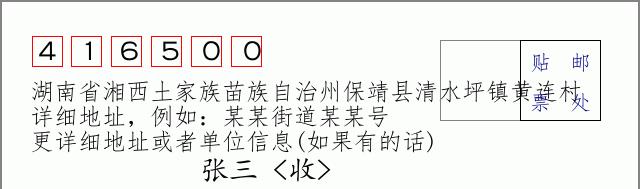 邮编信封:邮政编码572000-海南省南沙群岛
