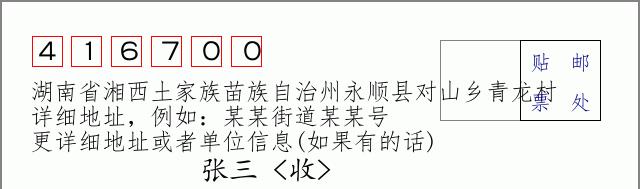 邮编信封:邮政编码572000-海南省南沙群岛