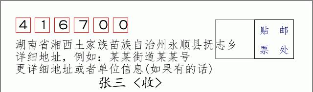 邮编信封:邮政编码572000-海南省南沙群岛