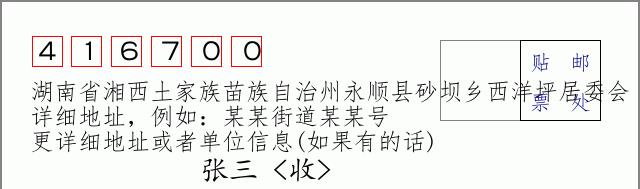 邮编信封:邮政编码572000-海南省南沙群岛