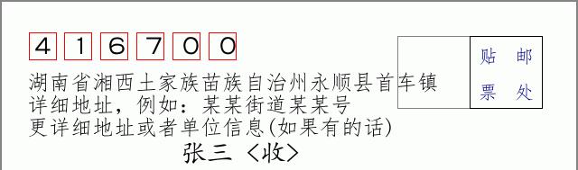 邮编信封:邮政编码572000-海南省南沙群岛