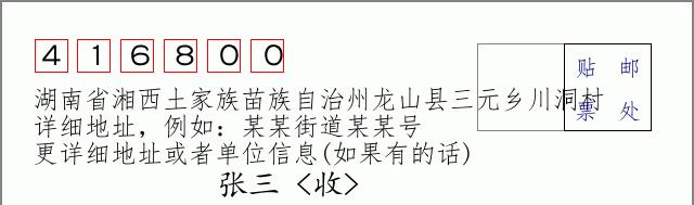 邮编信封:邮政编码572000-海南省南沙群岛