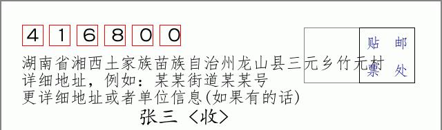 邮编信封:邮政编码572000-海南省南沙群岛