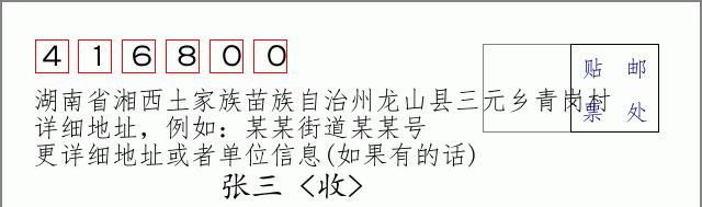 邮编信封:邮政编码572000-海南省南沙群岛