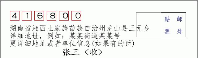 邮编信封:邮政编码572000-海南省南沙群岛