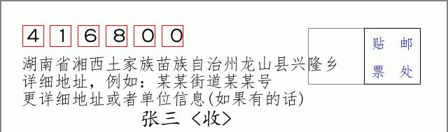 邮编信封:邮政编码572000-海南省南沙群岛