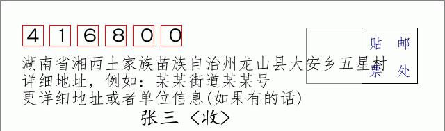 邮编信封:邮政编码572000-海南省南沙群岛