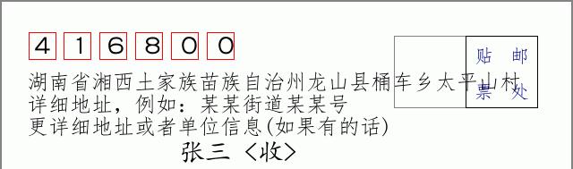 邮编信封:邮政编码572000-海南省南沙群岛