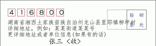 邮编信封:邮政编码572000-海南省南沙群岛