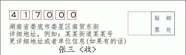 邮编信封:邮政编码572000-海南省南沙群岛