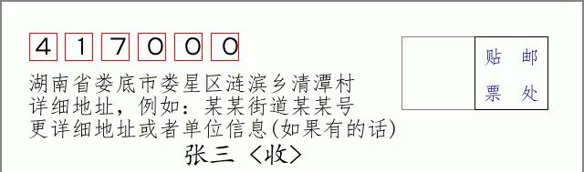 邮编信封:邮政编码572000-海南省南沙群岛