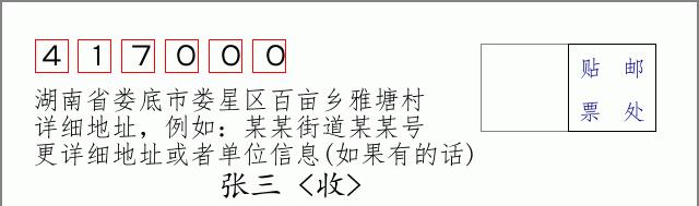 邮编信封:邮政编码572000-海南省南沙群岛
