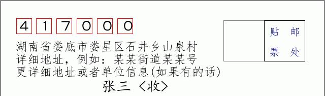 邮编信封:邮政编码572000-海南省南沙群岛