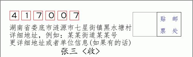 邮编信封:邮政编码572000-海南省南沙群岛