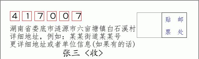 邮编信封:邮政编码572000-海南省南沙群岛