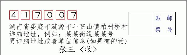 邮编信封:邮政编码572000-海南省南沙群岛