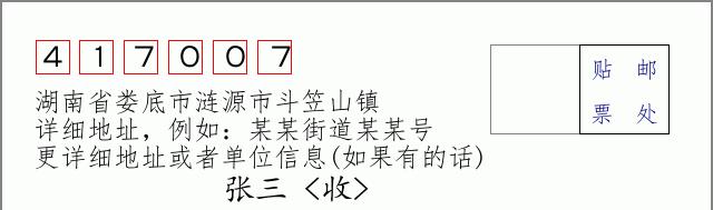 邮编信封:邮政编码572000-海南省南沙群岛
