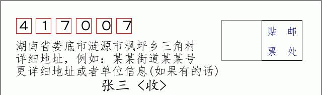 邮编信封:邮政编码572000-海南省南沙群岛