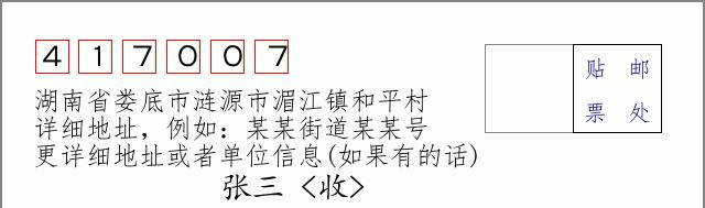 邮编信封:邮政编码572000-海南省南沙群岛