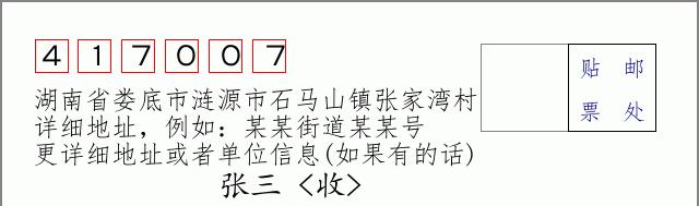 邮编信封:邮政编码572000-海南省南沙群岛