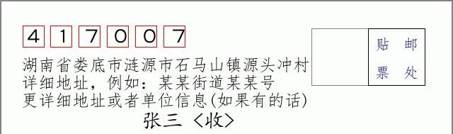 邮编信封:邮政编码572000-海南省南沙群岛