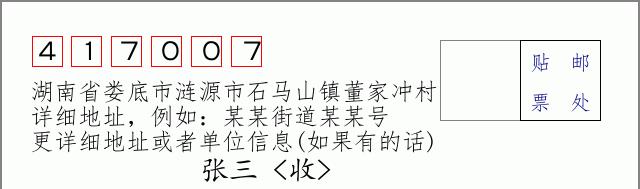 邮编信封:邮政编码572000-海南省南沙群岛