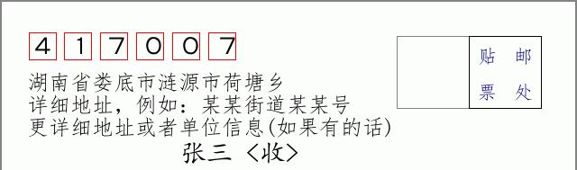 邮编信封:邮政编码572000-海南省南沙群岛