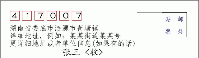 邮编信封:邮政编码572000-海南省南沙群岛