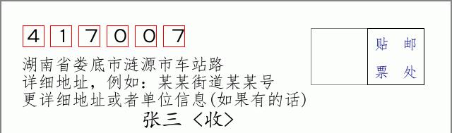 邮编信封:邮政编码572000-海南省南沙群岛