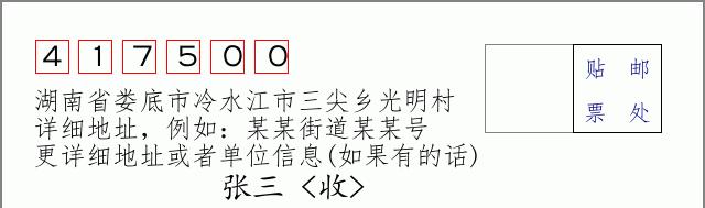 邮编信封:邮政编码572000-海南省南沙群岛
