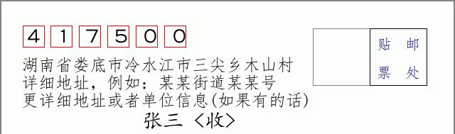 邮编信封:邮政编码572000-海南省南沙群岛