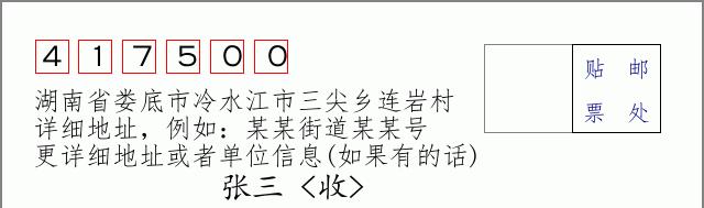 邮编信封:邮政编码572000-海南省南沙群岛