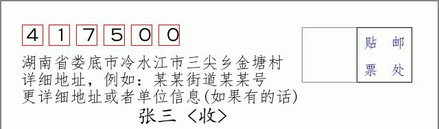 邮编信封:邮政编码572000-海南省南沙群岛
