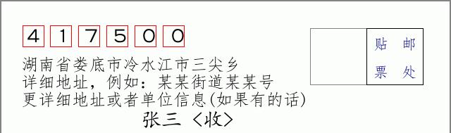 邮编信封:邮政编码572000-海南省南沙群岛