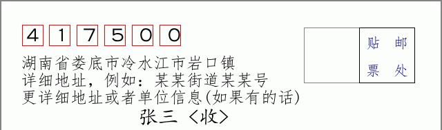 邮编信封:邮政编码572000-海南省南沙群岛
