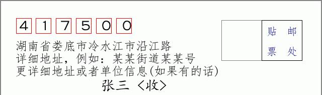邮编信封:邮政编码572000-海南省南沙群岛