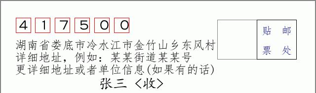 邮编信封:邮政编码572000-海南省南沙群岛