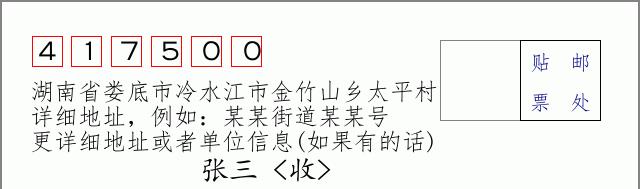 邮编信封:邮政编码572000-海南省南沙群岛