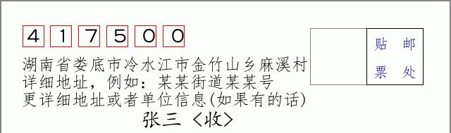 邮编信封:邮政编码572000-海南省南沙群岛