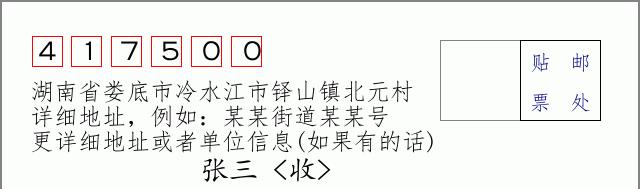 邮编信封:邮政编码572000-海南省南沙群岛