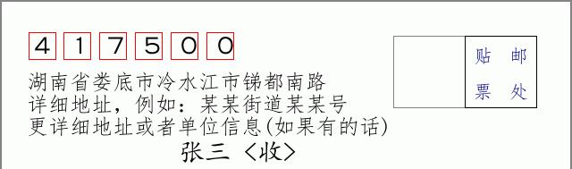 邮编信封:邮政编码572000-海南省南沙群岛
