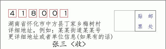 邮编信封:邮政编码572000-海南省南沙群岛