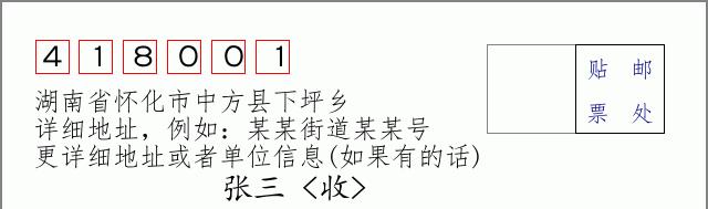 邮编信封:邮政编码572000-海南省南沙群岛