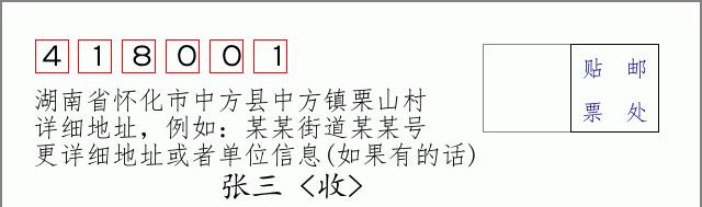 邮编信封:邮政编码572000-海南省南沙群岛