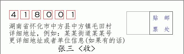 邮编信封:邮政编码572000-海南省南沙群岛