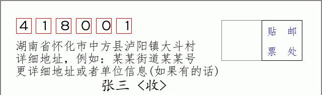 邮编信封:邮政编码572000-海南省南沙群岛