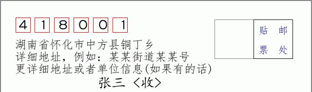 邮编信封:邮政编码572000-海南省南沙群岛